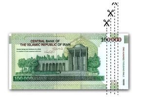 حذف چهار صفر از پول ملی ایران