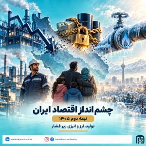 نیمه دوم ۱۴۰۵