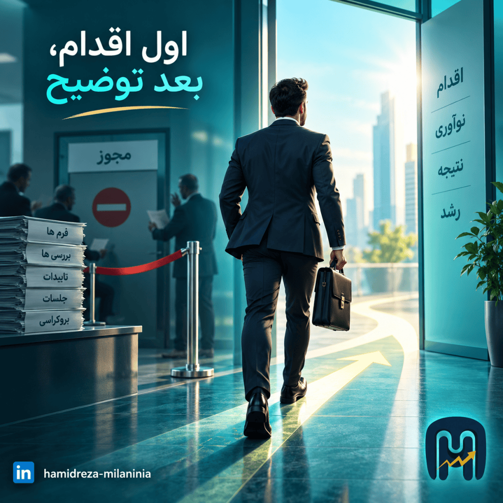 ترفند مدیریتی