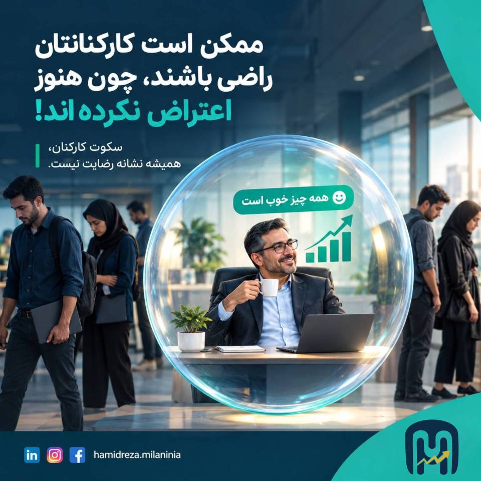 ناراضی ساکت